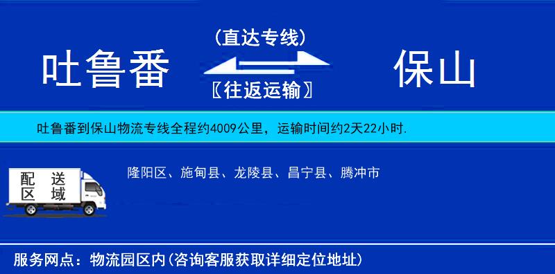 吐魯番到保山物流專線
