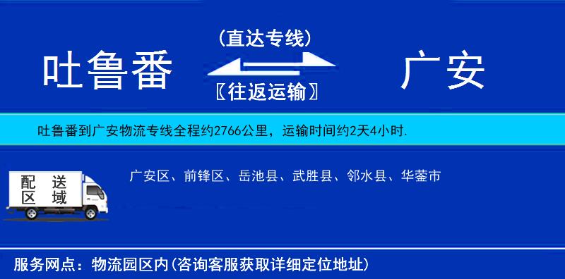 吐魯番到廣安物流專線