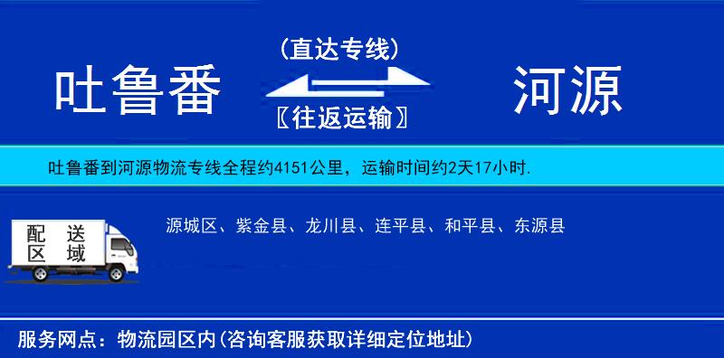 吐魯番到河源物流專線