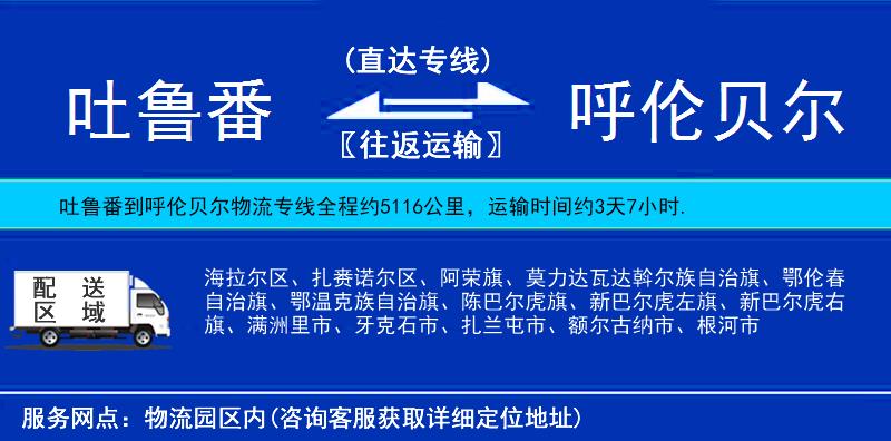 吐魯番到呼倫貝爾物流專線