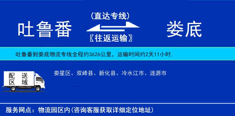 吐魯番到婁底物流專線