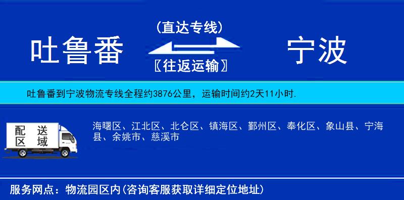 吐魯番到寧波物流專線