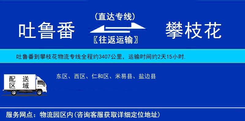 吐魯番到攀枝花物流專線