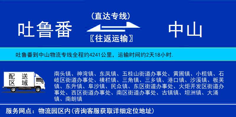 吐魯番到中山物流專線