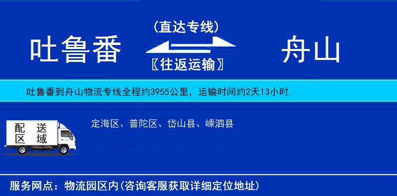 吐魯番到舟山物流專線