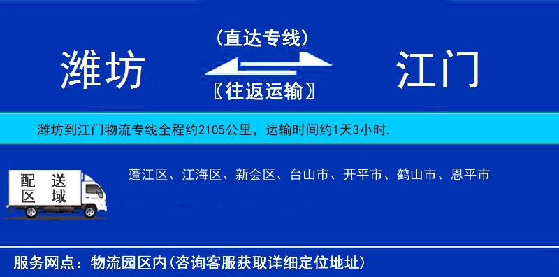 濰坊到江門物流專線