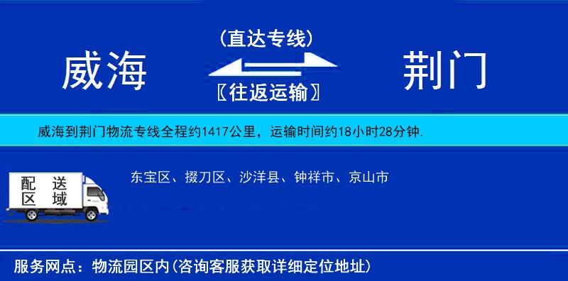 威海到荊門物流專線