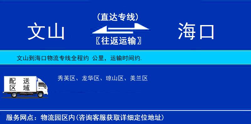 文山到?？谖锪鲗?zhuān)線(xiàn)