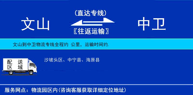 文山到中衛(wèi)物流專線