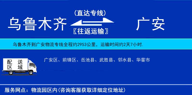 烏魯木齊到廣安物流專線