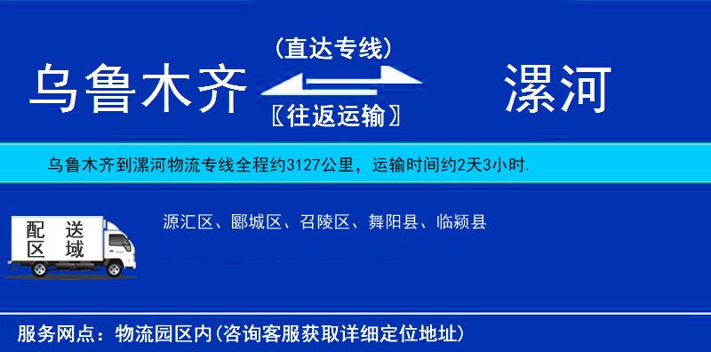 烏魯木齊到漯河物流專線