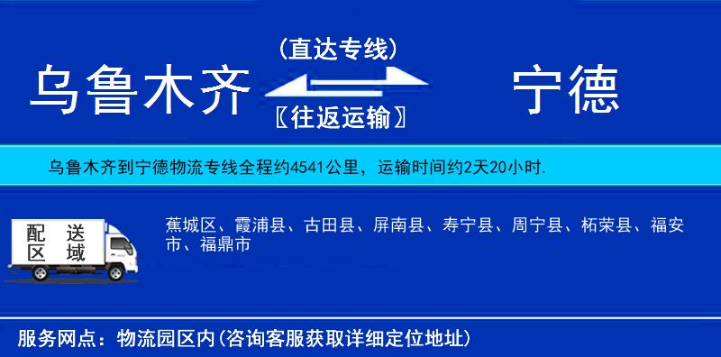 烏魯木齊到寧德物流專線
