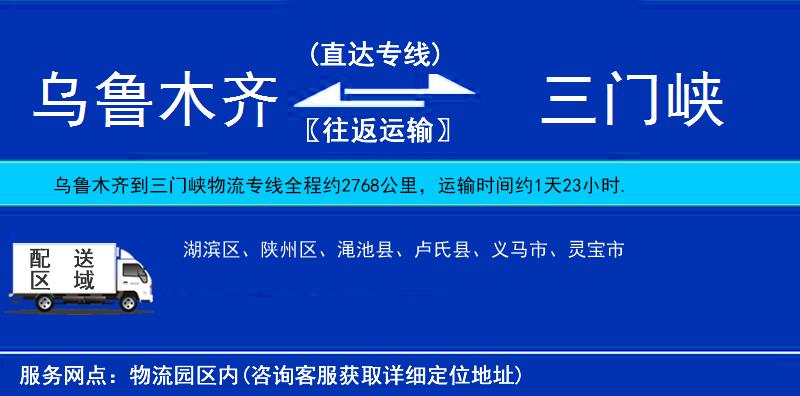 烏魯木齊到三門峽物流專線