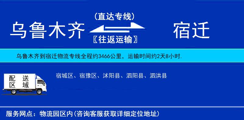 烏魯木齊到宿遷物流專線