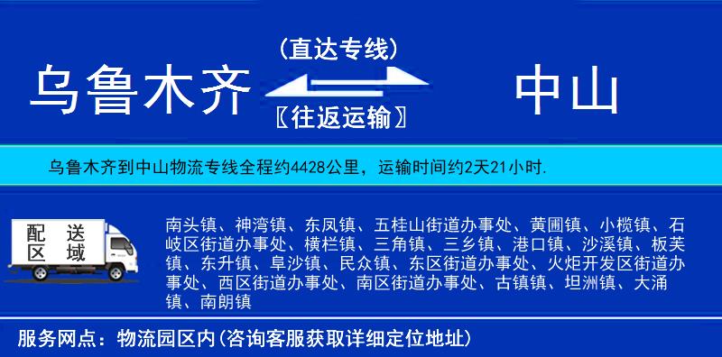 烏魯木齊到中山物流專線