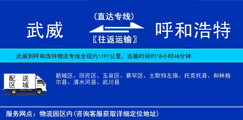 武威到呼和浩特物流專線