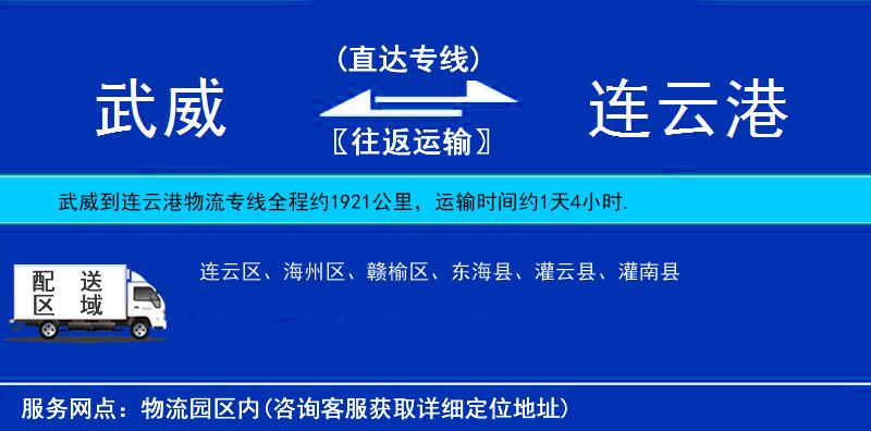 武威到連云港物流專線