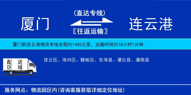 廈門到連云港物流專線