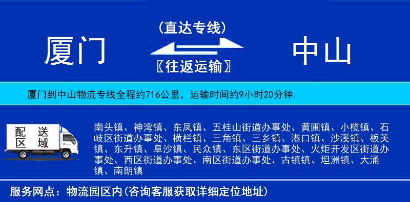 廈門到中山物流專線