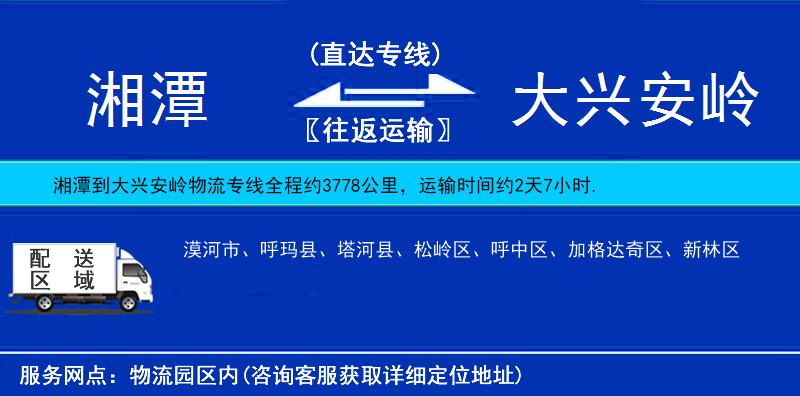 湘潭到大興安嶺物流專線