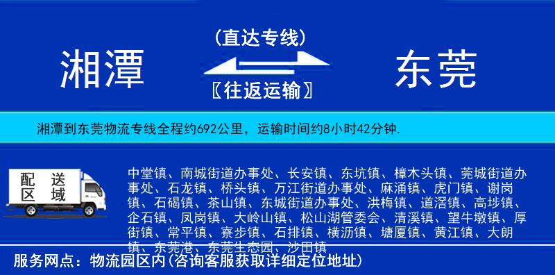 湘潭到東莞物流專線
