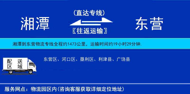 湘潭到東營物流專線