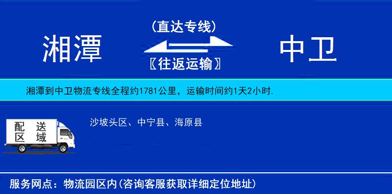 湘潭到中衛(wèi)物流專線