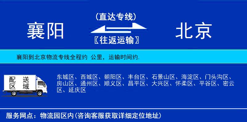襄陽(yáng)到北京物流專線