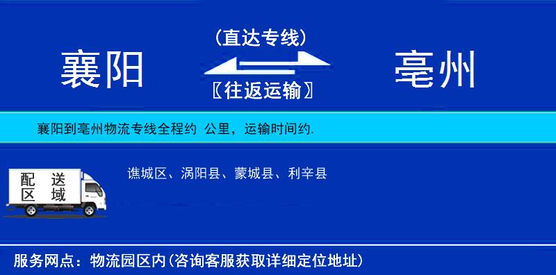襄陽(yáng)到亳州物流專(zhuān)線