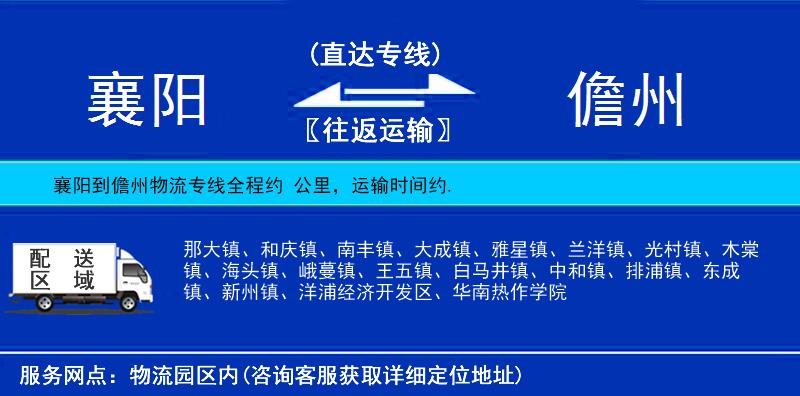 襄陽到儋州物流專線