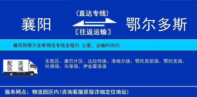 襄陽到鄂爾多斯物流專線