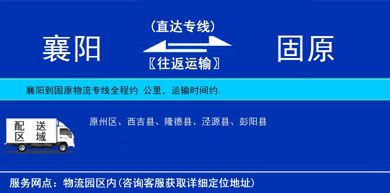 襄陽到固原物流專線