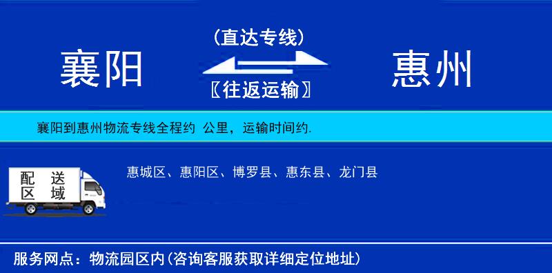 襄陽(yáng)到惠州物流專(zhuān)線
