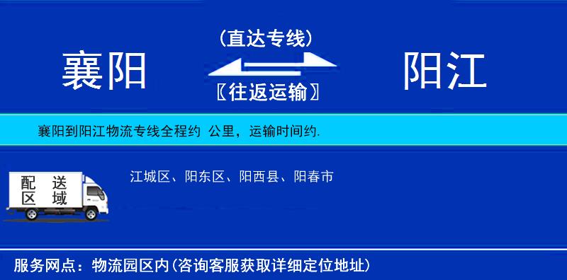 襄陽到陽江物流專線
