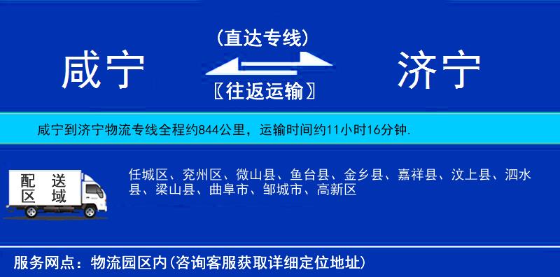 咸寧到濟寧物流專線