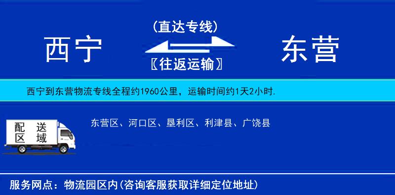 西寧到東營物流專線