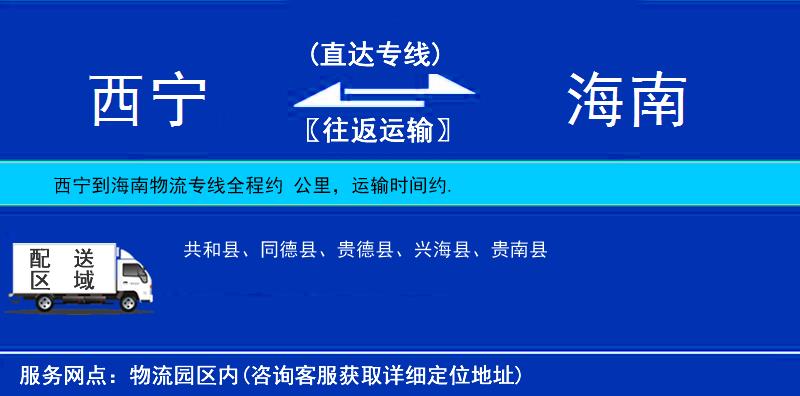 西寧到海南物流專線