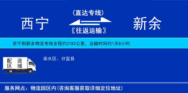 西寧到新余物流專線