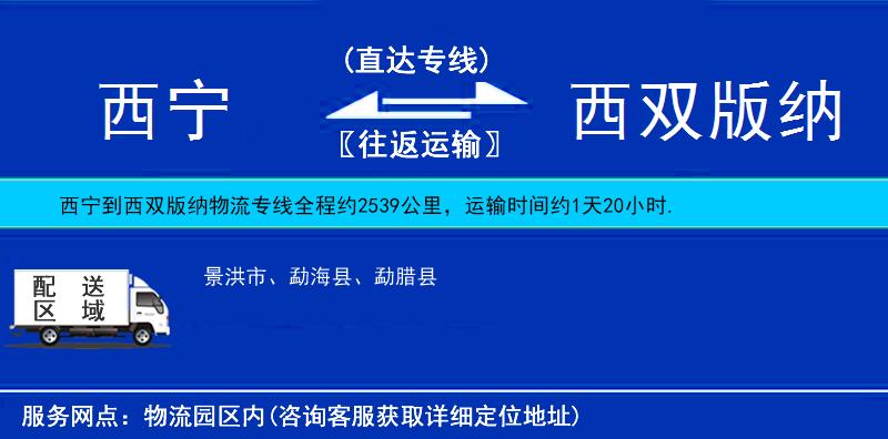 西寧到西雙版納物流專線
