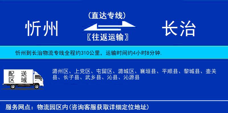 忻州到長治物流專線