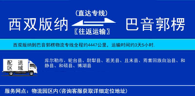 西雙版納到巴音郭楞物流專線