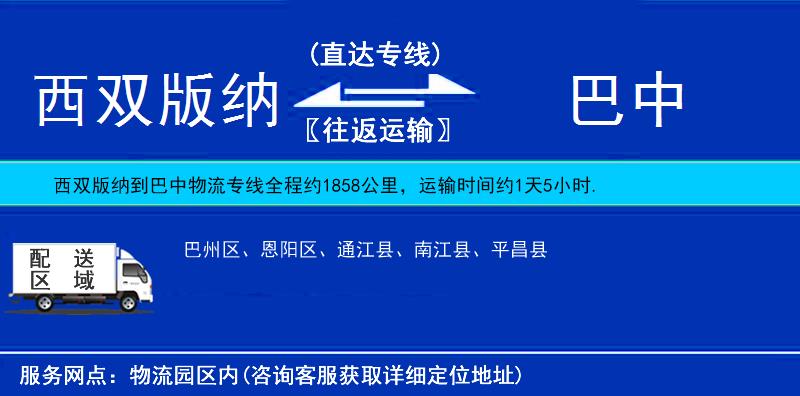 西雙版納到巴中物流專線