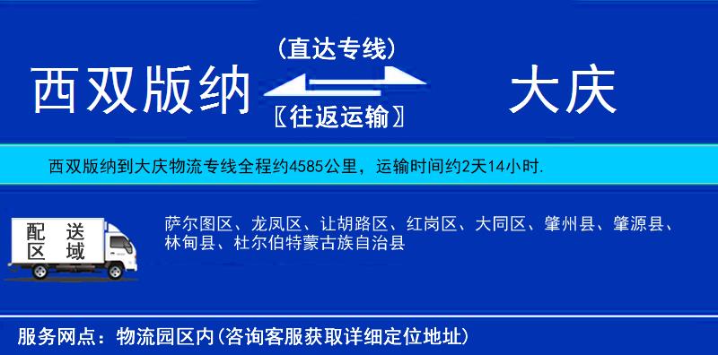 西雙版納到大慶物流專線