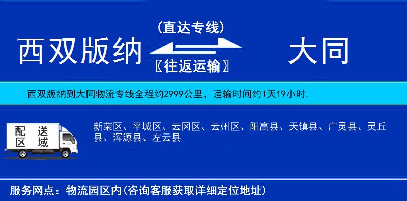 西雙版納到大同物流專線