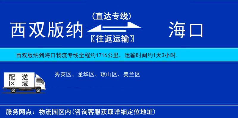 西雙版納到?？谖锪鲗＞€