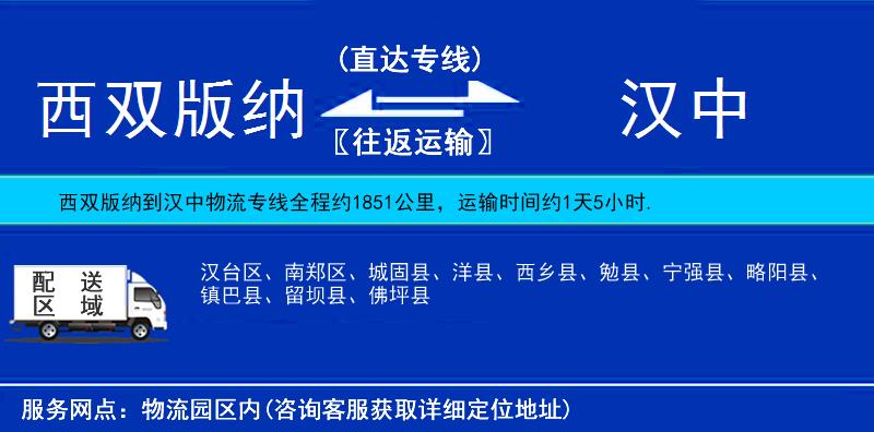 西雙版納到漢中物流專(zhuān)線