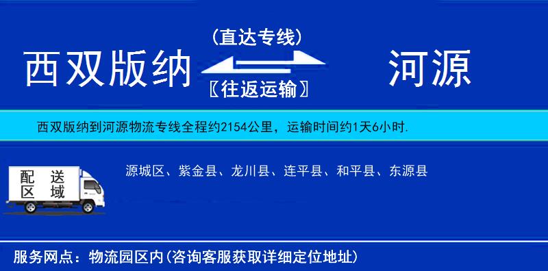 西雙版納到河源物流專線