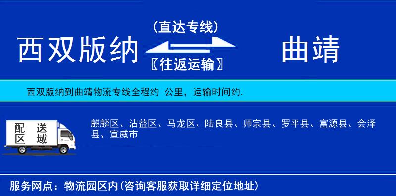 西雙版納到曲靖物流專線