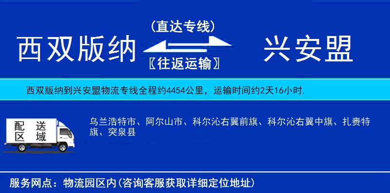 西雙版納到興安盟物流專線