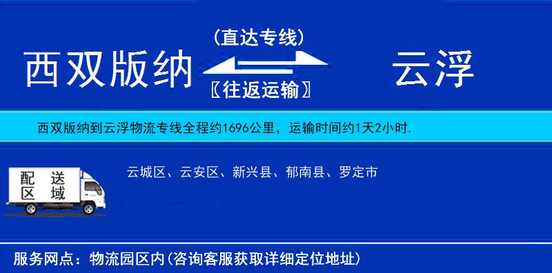 西雙版納到云浮物流專線